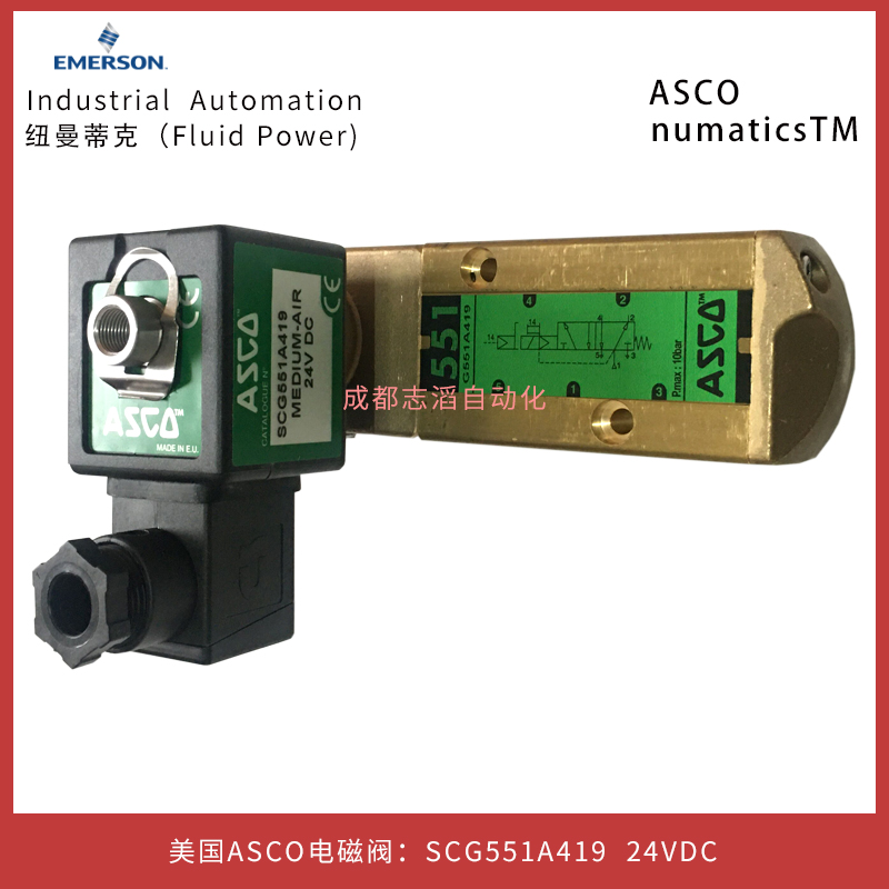 SCG551A419线圈电压DC24V美国ASCO（numatics纽曼蒂克过程控制阀）电磁阀