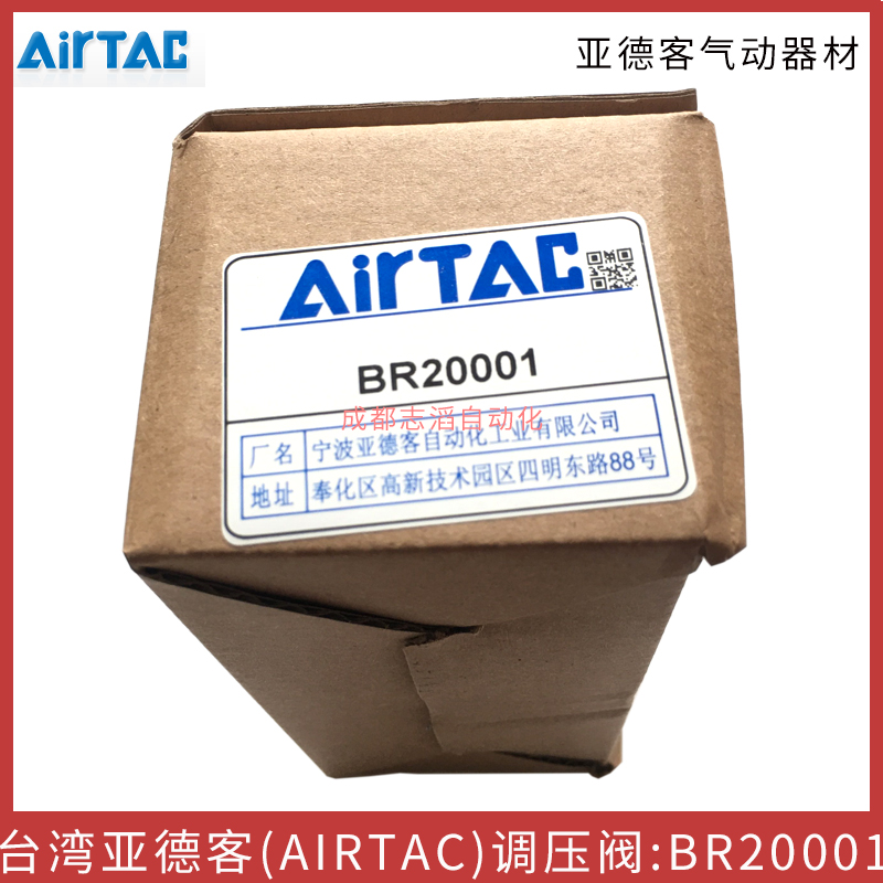 BR20001台湾亚德客（AIRTAC）气源处理元件调压阀