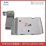  VP742-5DZD1-04A日本SMC电磁阀3通先导式