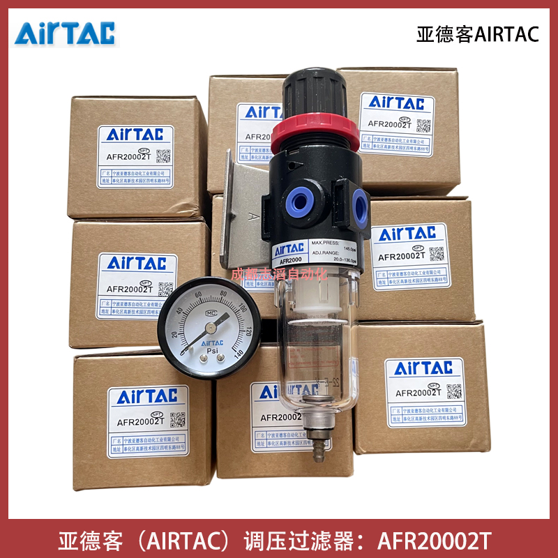 AFR20002T亚德客调压过滤器AIRTAC气源处理