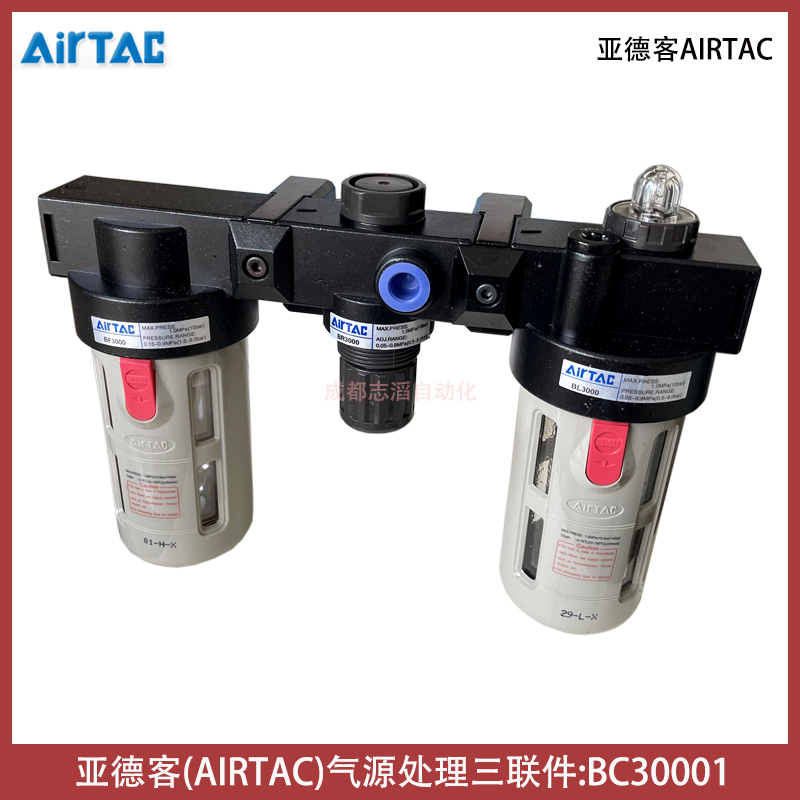 BC30001亚德客AIRTAC三联件过滤器BF3000调压阀BR3000给油BL3000