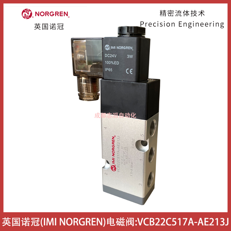  VCB22C517A-AE213J英国诺冠IMI NORGREN电磁阀-埃迈海隆HERION