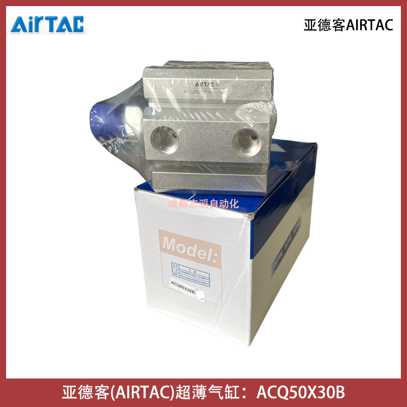 ACQ50X30B亚德客超薄气缸AIRTAC气动执行元件-埃迈诺冠海隆宝硕