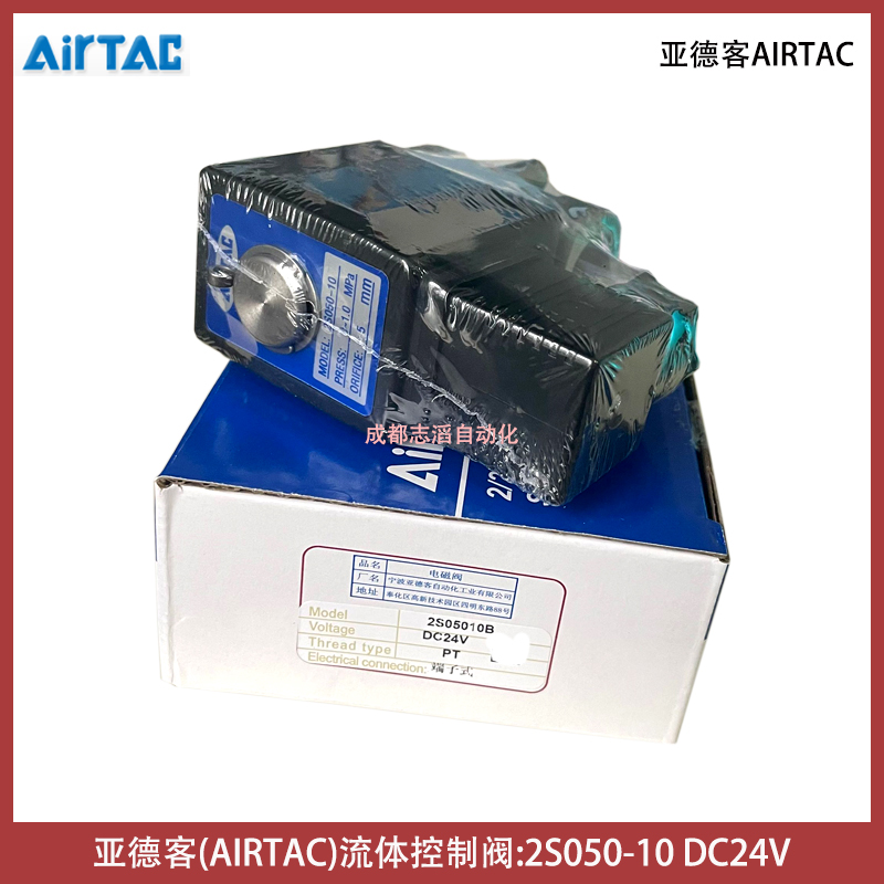 2S050-10B线圈电压DC24V亚德客流体控制阀AIRTAC电磁阀-埃迈诺冠