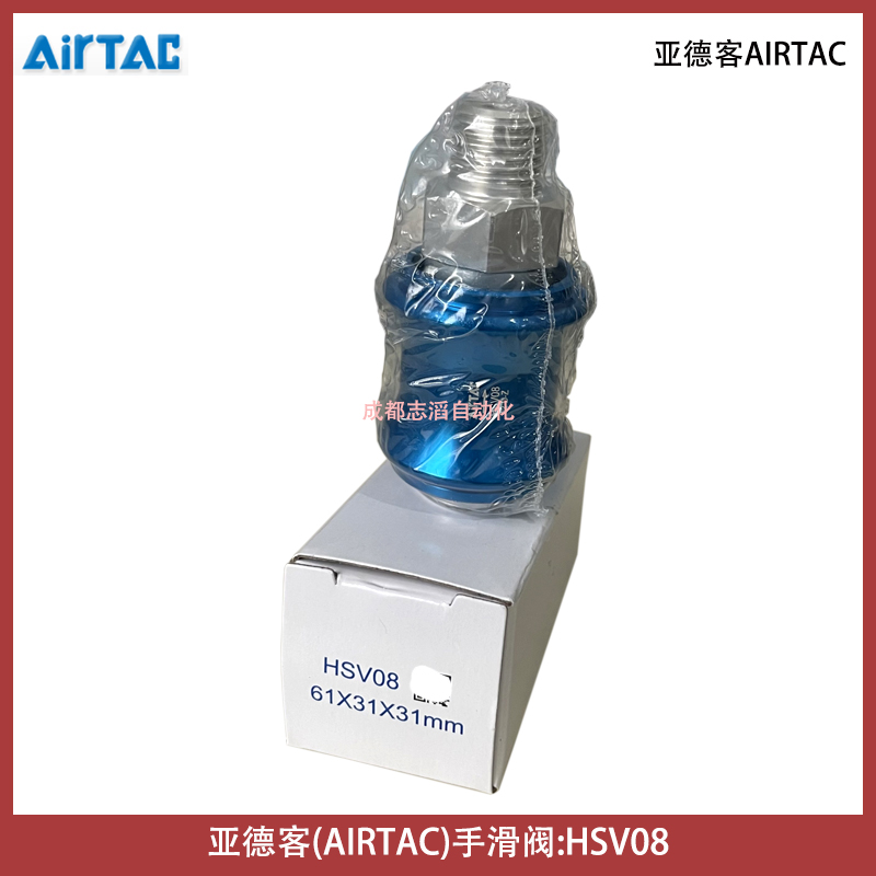 HSV08亚德客手滑阀AIRTAC-气动控制元件