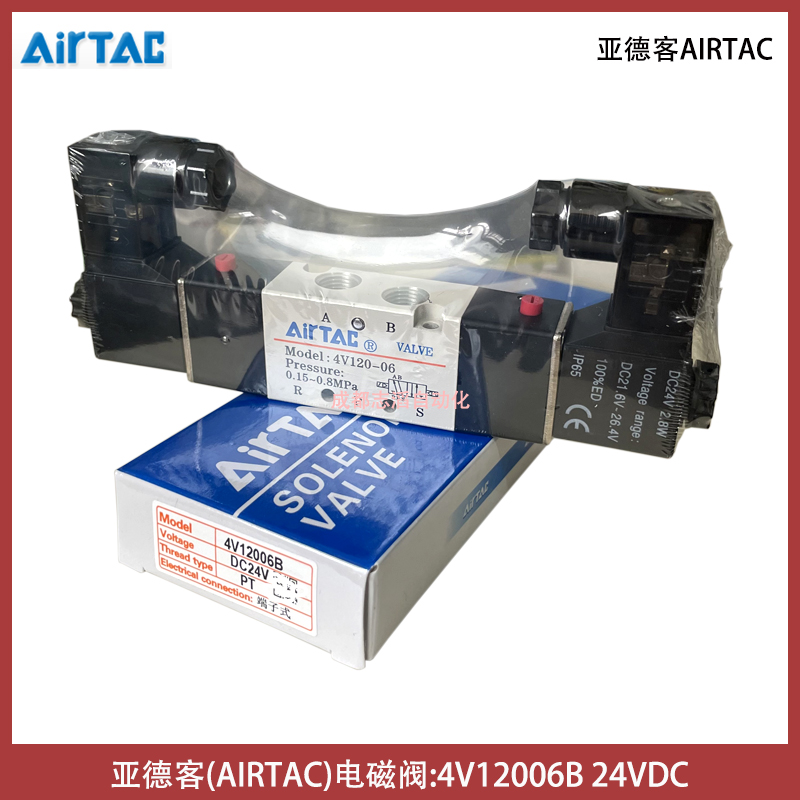 4V120-06B线圈电压DC24V亚德客电磁阀AIRTAC-气动控制元件