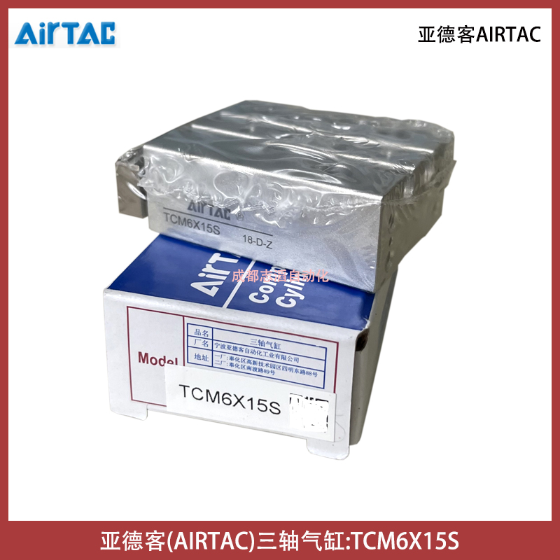 TCM6X15S亚德客AIRTAC三轴气缸-气动执行元件IMI埃迈诺冠
