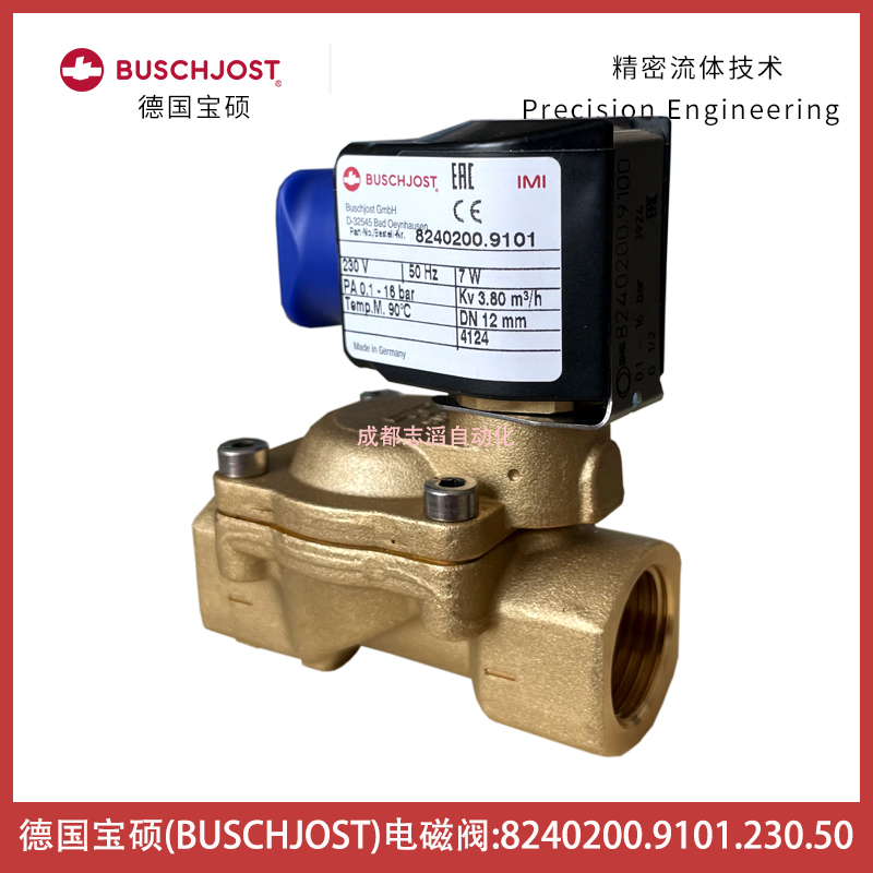 8240200.9101.230.50德国宝硕IMI BUSCHJOST电磁阀
