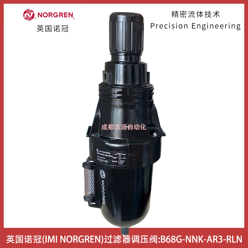B68G-NNK-AR3-RLN英国诺冠过滤器调压阀NORGREN空气处理设备