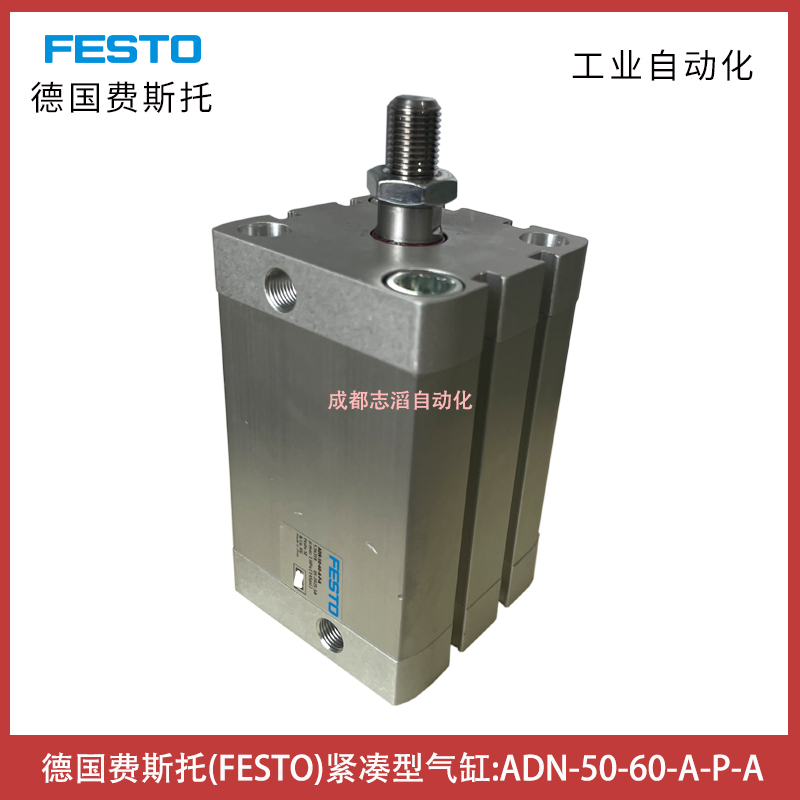 ADN-50-60-A-P-A德国费斯托紧凑型气缸FESTO气动执行元件