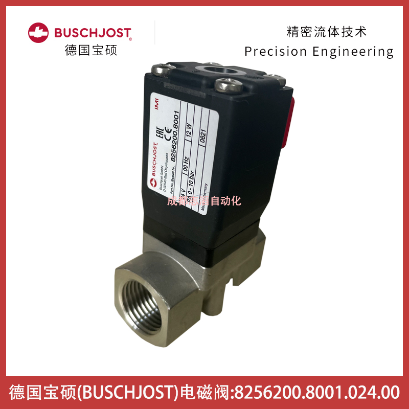 8256200.8001.024.00德国宝硕电磁阀BUSCHJOST膜片阀