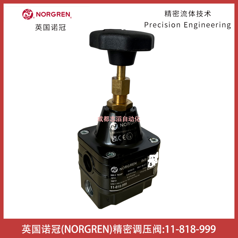 11-818-999英国诺冠NORGREN精密调压阀-IMI埃迈空气处理设备