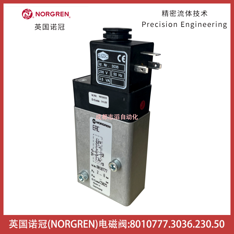 8010777.3036.230.50英国诺冠电磁阀NORGREN-IMI埃迈海隆HERION
