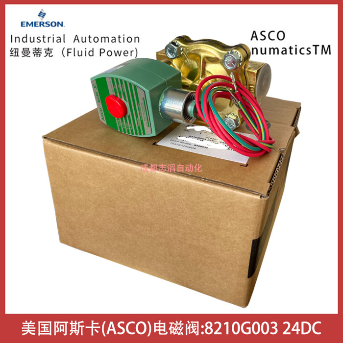 8210G003线圈电压24DC美国阿斯卡ASCO电磁阀-世格流通控制