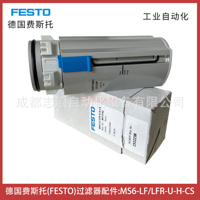 MS6-LF/LFR-U-H-CS费斯托过滤器滤杯FESTO气源处理配件8077755