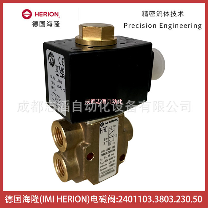 2401103.3803.230.50德国海隆IMI HERION电磁阀-气动阀门控制元件