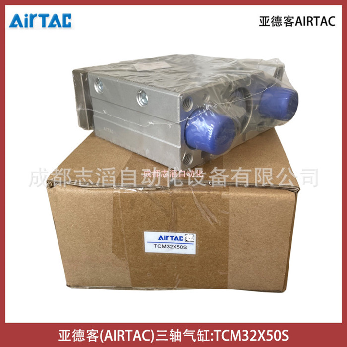 TCM32X50S亚德客三轴气缸AIRTAC气动执行元件