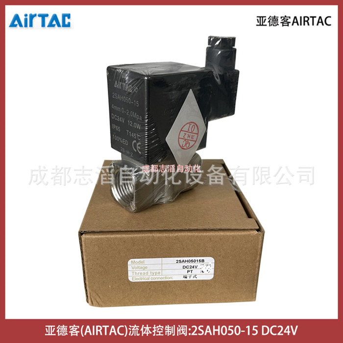 2SAH050-15线圈电压24VDC亚德客流体控制阀AIRTAC电磁阀