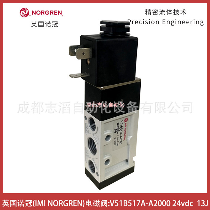  V51B517A-A2000线圈13J电压24VDC英国诺冠NORGREN电磁阀