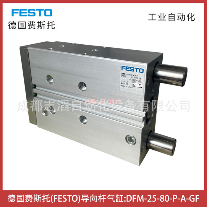 DFM-25-80-P-A-GF德国费斯托FESTO导向杆气缸-气动执行元件