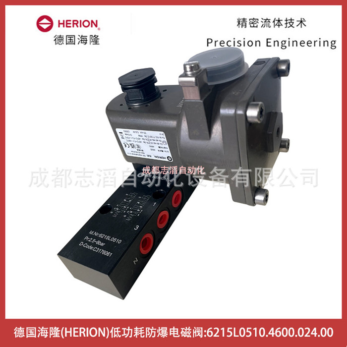 6215L0510.4600.024.00德国海隆IMI HERION低功耗防爆电磁阀