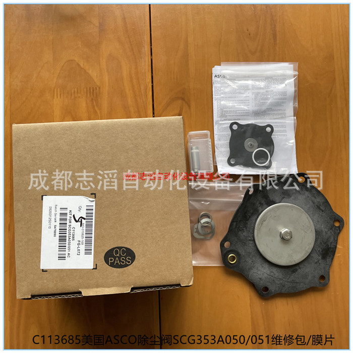 C113685美国阿斯卡电磁阀ASCO除尘阀SCG353A050/051维修包/膜片