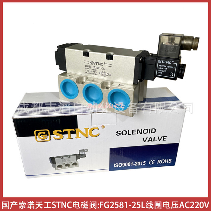 FG2581-25L线圈电压AC220V国产索诺天工STNC电磁阀-气动控制元件