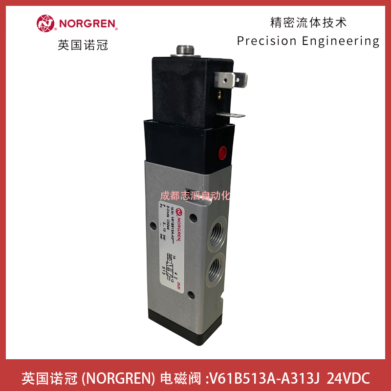 V61B513A-A313J线圈电压24VDC英国诺冠IMI NORGREN电磁阀