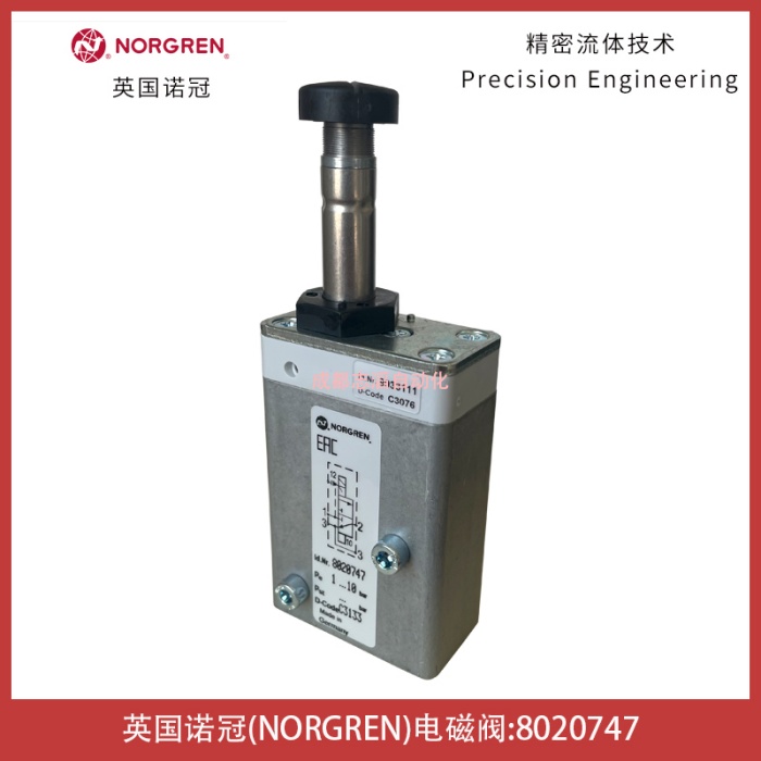 8020747英国诺冠NORGREN电磁阀-德国海隆HERION先导阀