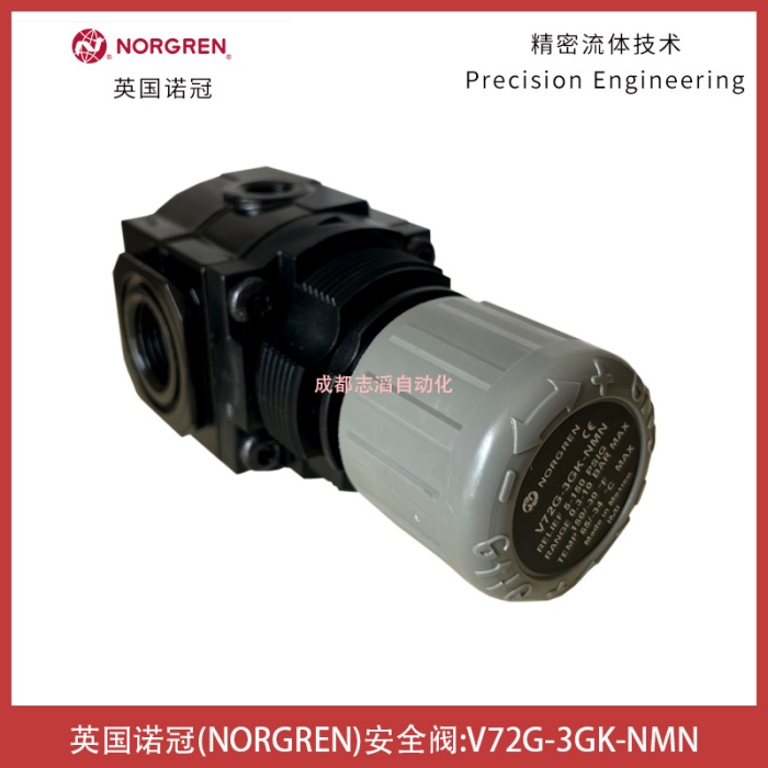 V72G-3GK-NMN英国诺冠NORGREN安全阀-气动控制元件
