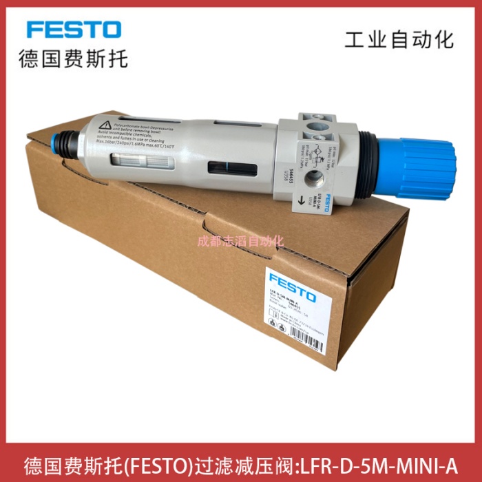 LFR-D-5M-MINI-A德国费斯托过滤减压阀FESTO气源处理器