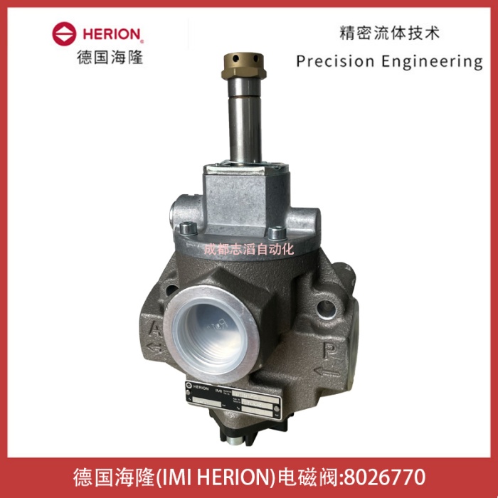 8026770德国海隆IMI HERION电磁阀-埃迈诺冠NORGREN控制元件