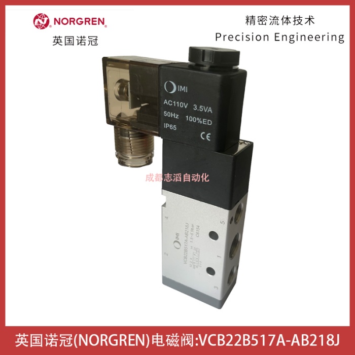 VCB22B517A-AB218J英国诺冠NORGREN电磁阀-IMI气动控制元件