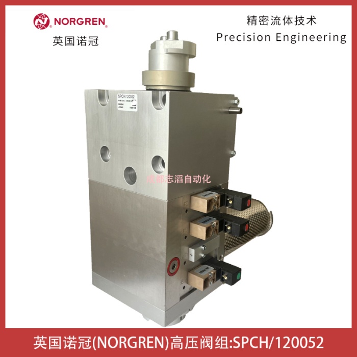 SPCH/120052英国诺冠IMI NORGREN高压阀组-埃迈德国海隆HERION