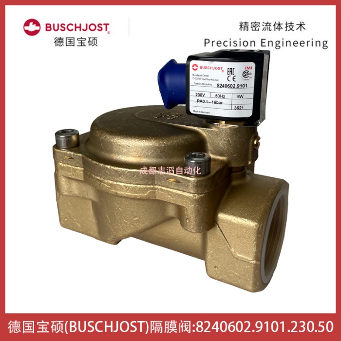 8240602.9101.230.50德国宝硕隔膜阀BUSCHJOST-IMI电磁阀