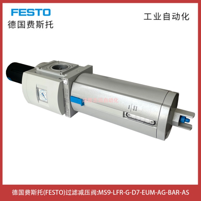 MS9-LFR-G-D7-EUM-AG-BAR-AS德国费斯托过滤减压阀FESTO空气处理