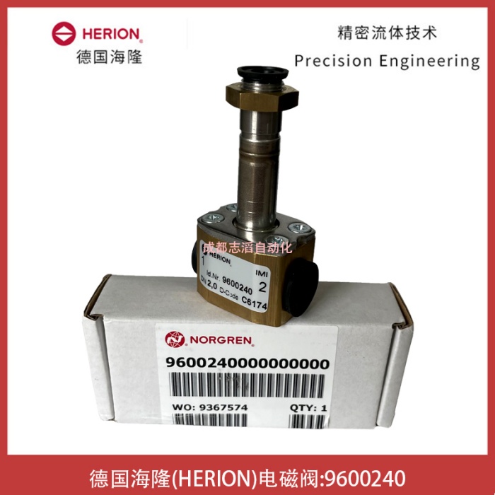 9600240德国海隆IMI HERION直动式电磁阀-埃迈诺冠NORGREN