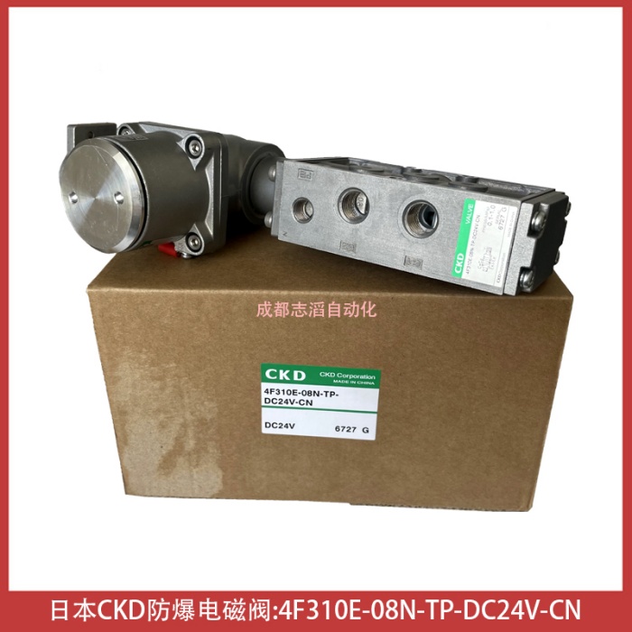 4F310E-08N-TP-DC24V-CN日本喜开理CKD防爆电磁阀