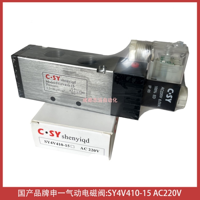 SY4V410-15线圈电压AC220V国产CSY申一电磁阀shenyiqd