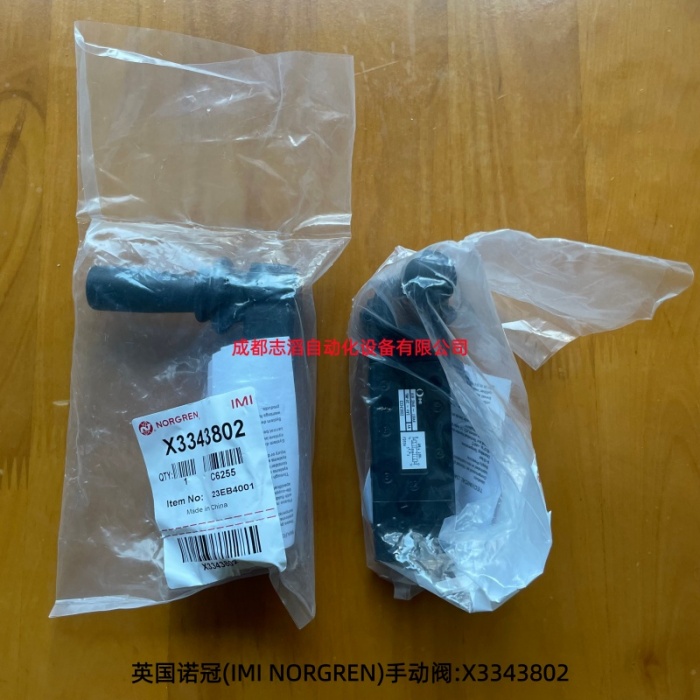 X3343802英国诺冠IMI NORGREN手动阀-埃迈宝硕BUSCHJOST