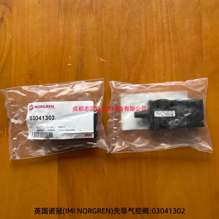 03041302英国诺冠IMI NORGREN先导气控阀-埃迈宝硕BUSCHJOST